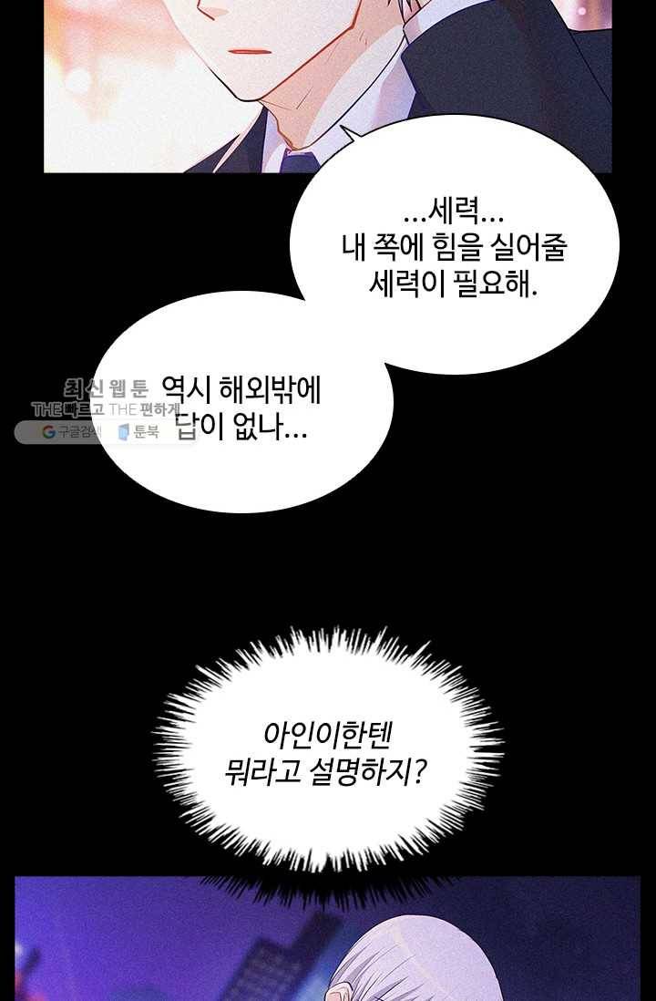 여신의 취향 68화 16