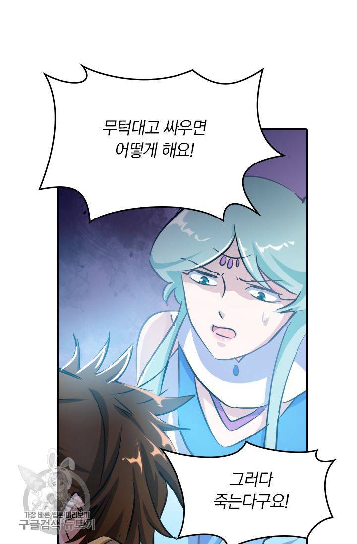 영검존 197화 4