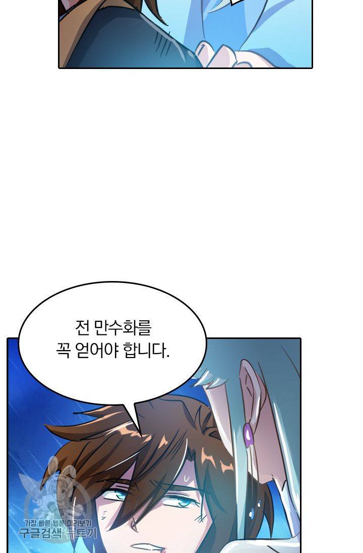 영검존 197화 5