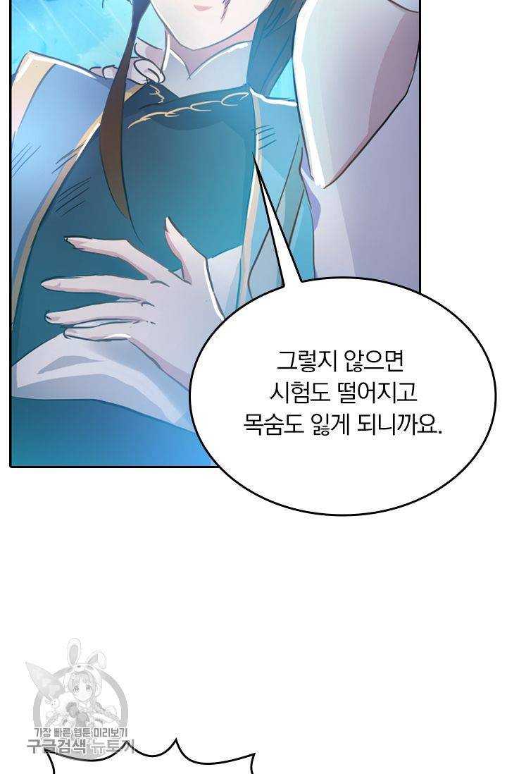 영검존 197화 6