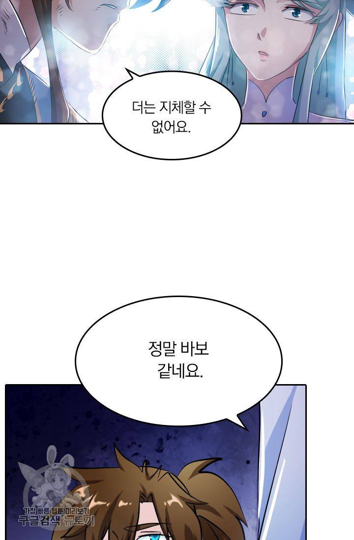 영검존 197화 11