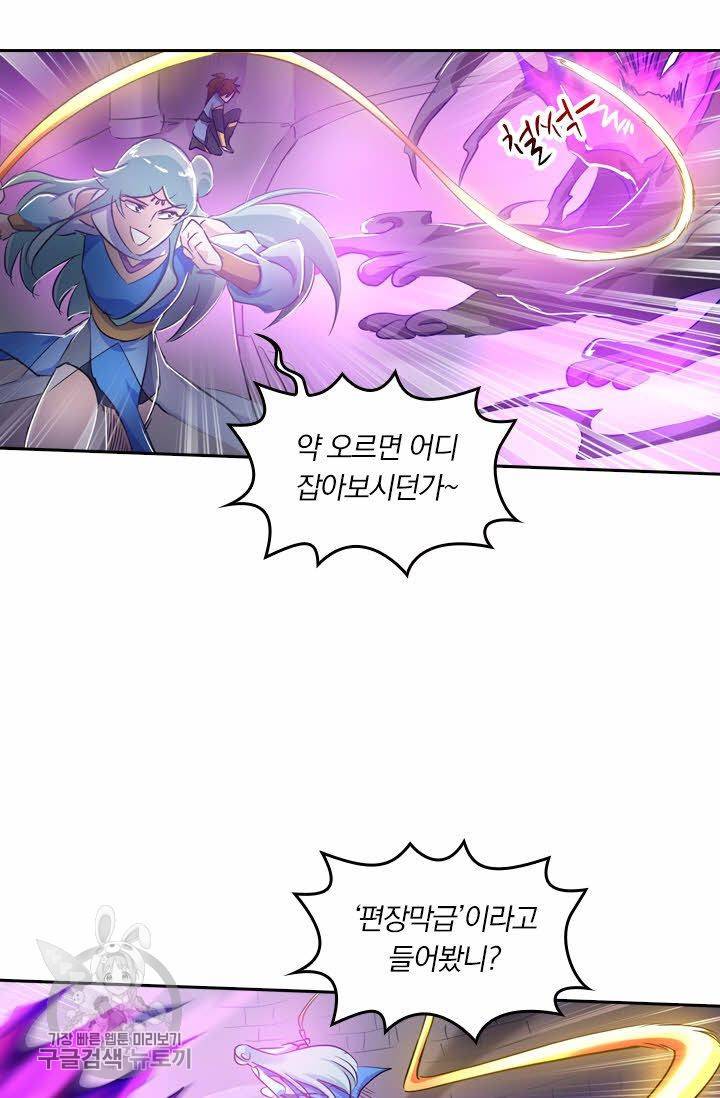 영검존 197화 20