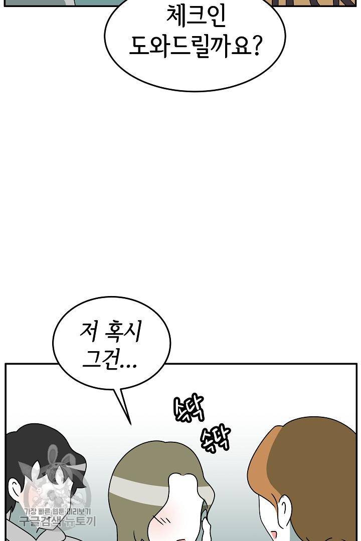 어차피 인간은 다 변태야 209화 2