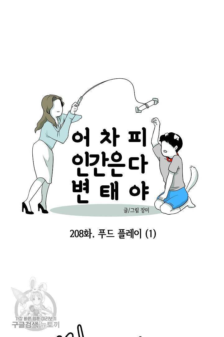어차피 인간은 다 변태야 209화 6