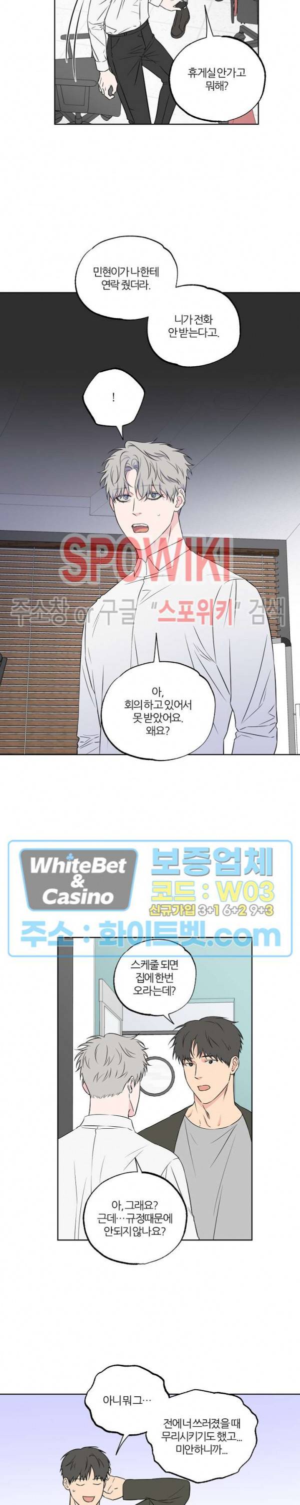 로맨티컬 비하인드 50화 3