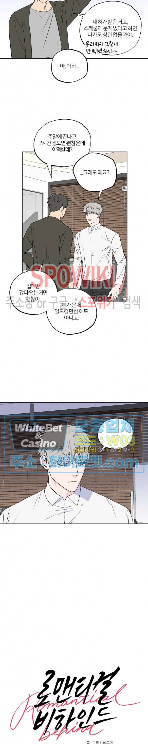 로맨티컬 비하인드 50화 4