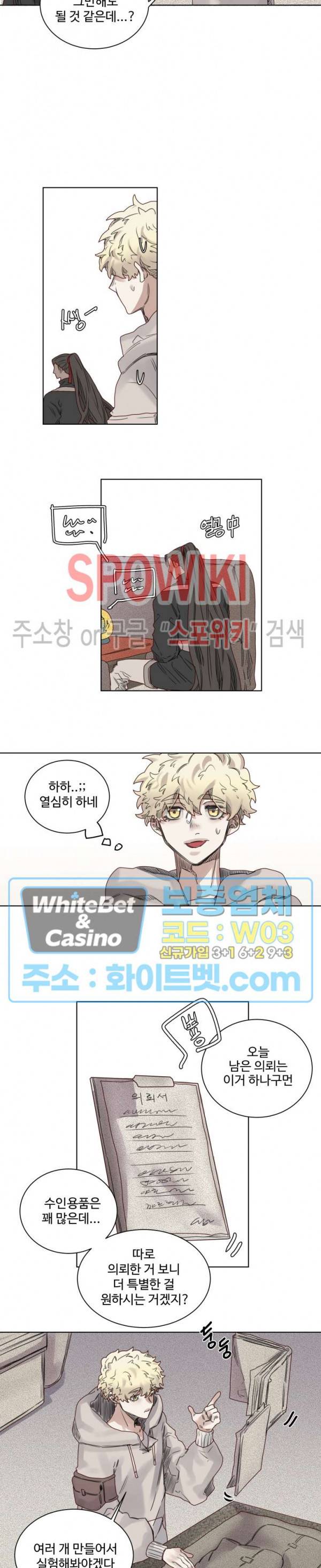 다른 의미의 대마법사 7화 2