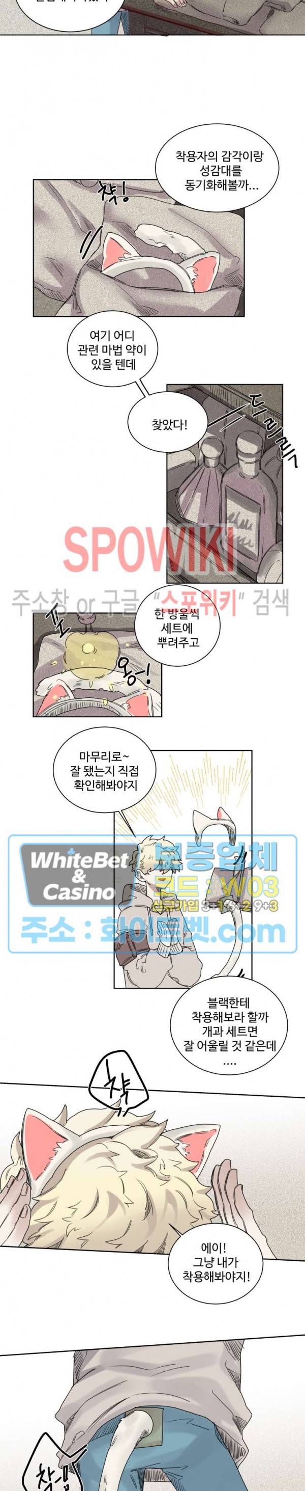 다른 의미의 대마법사 7화 3
