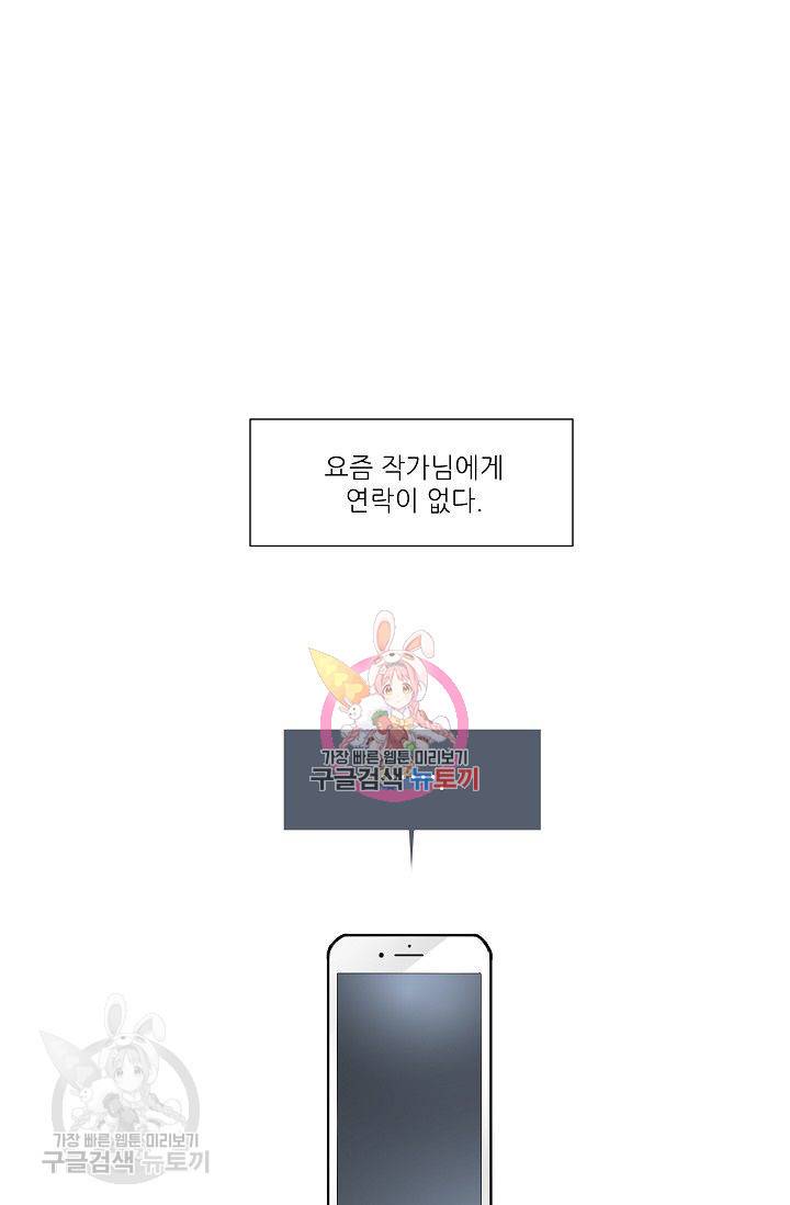 애독자입니다만? 4화 1