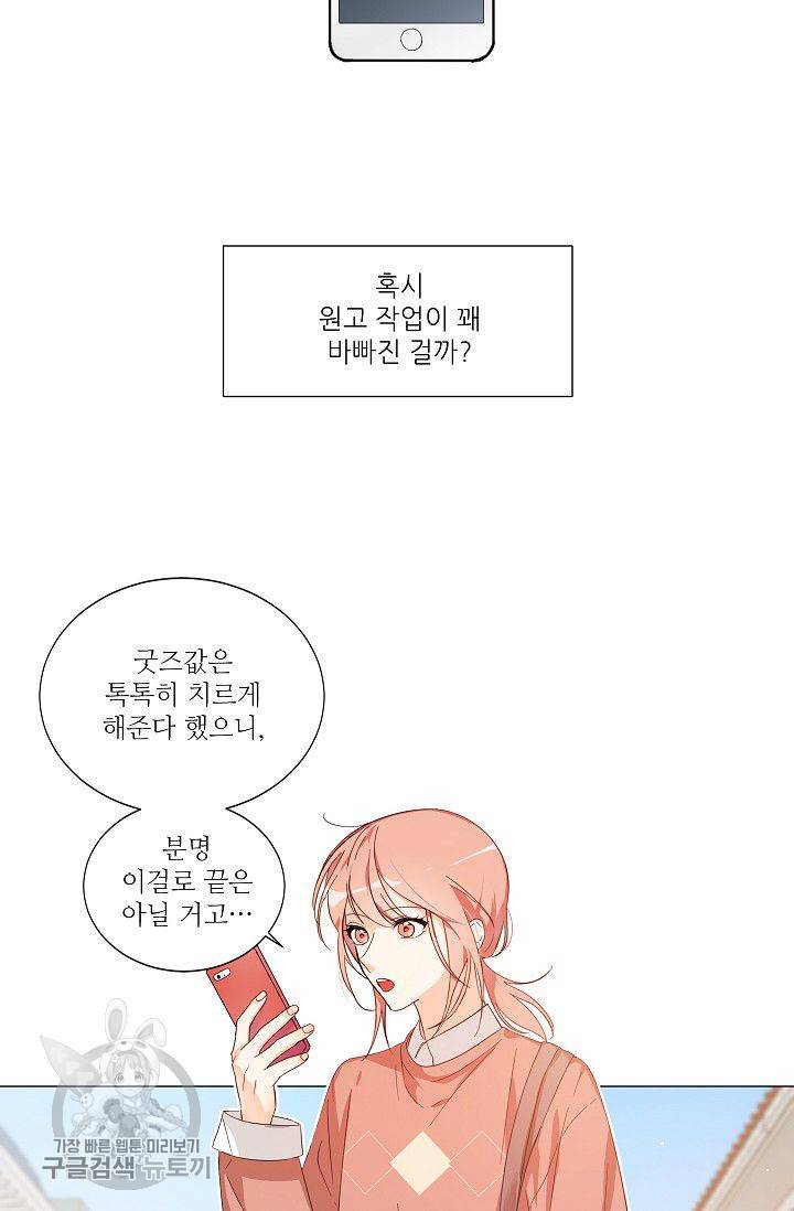 애독자입니다만? 4화 2