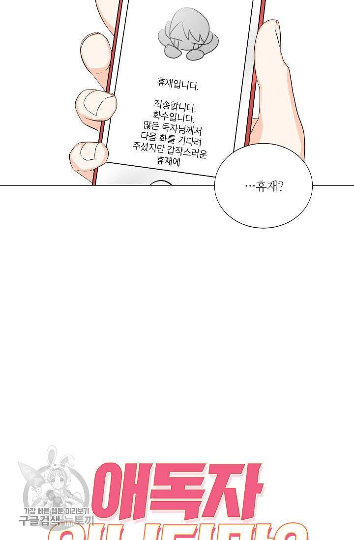 애독자입니다만? 4화 5