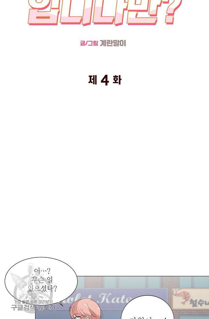 애독자입니다만? 4화 6