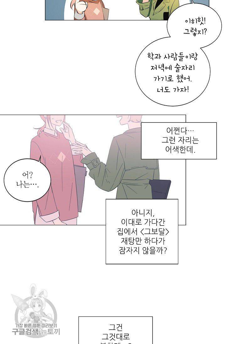 애독자입니다만? 4화 9