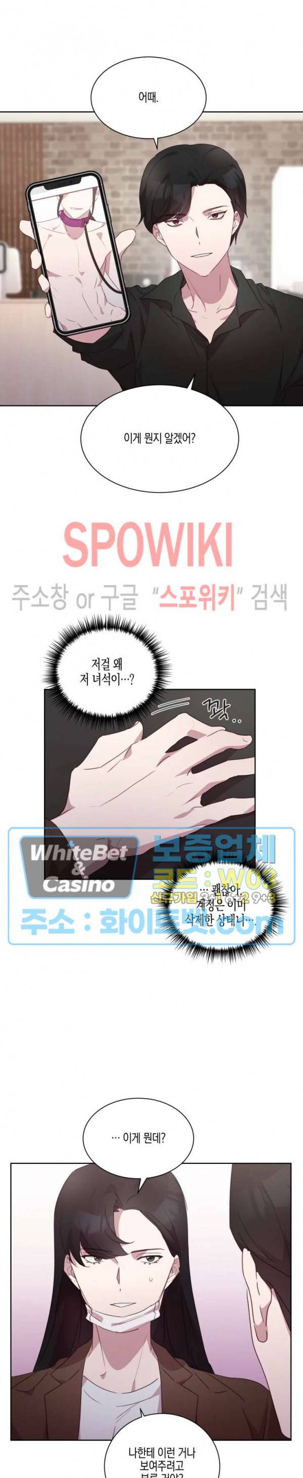 최애의 이중생활 16화 3