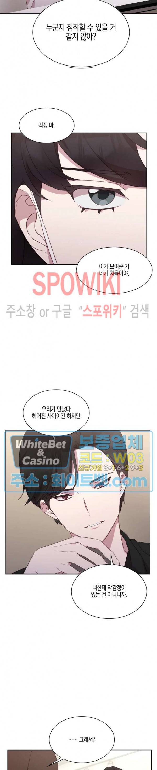 최애의 이중생활 16화 5