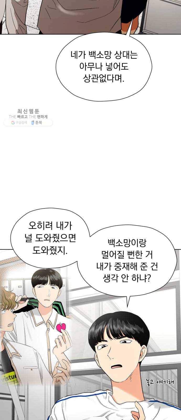 결혼까지 망상했어! 15화 이미 알고 있었어(2) 2