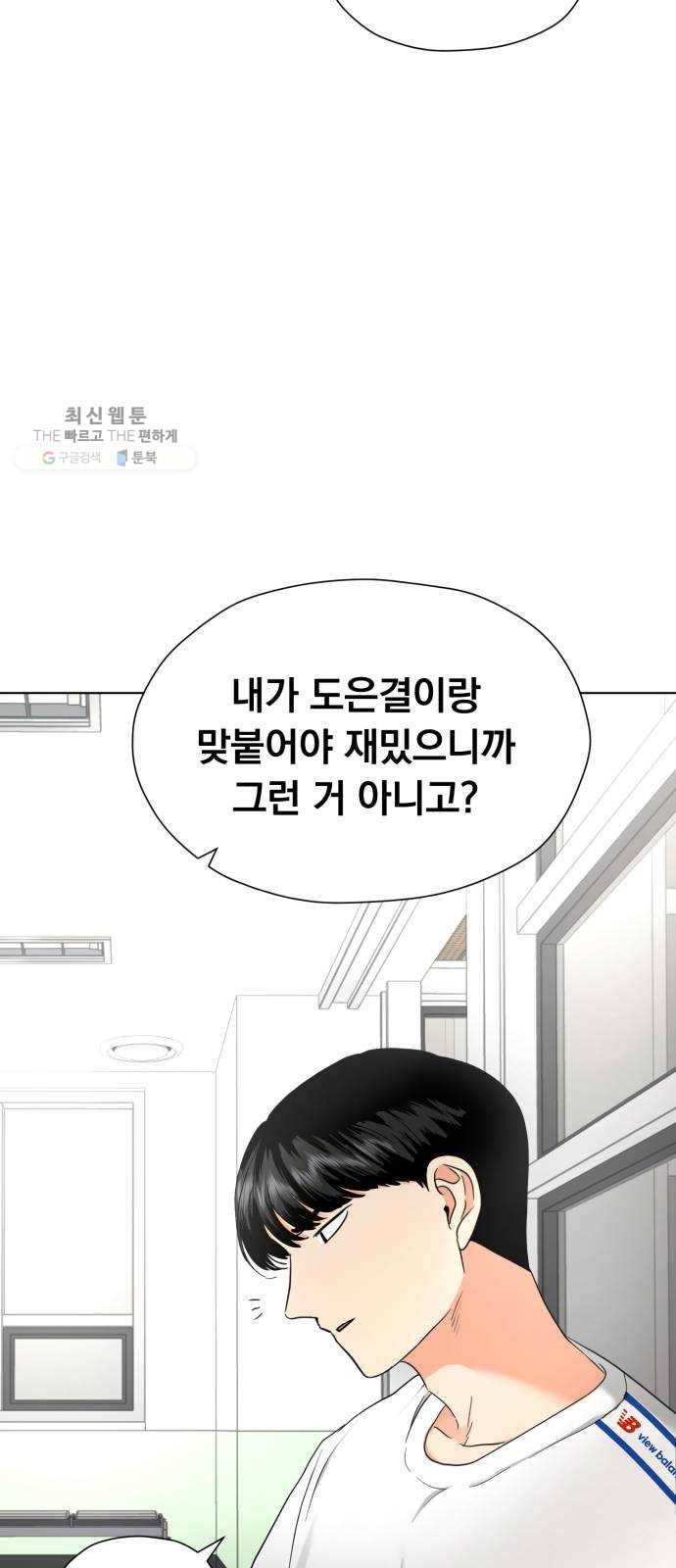 결혼까지 망상했어! 15화 이미 알고 있었어(2) 4