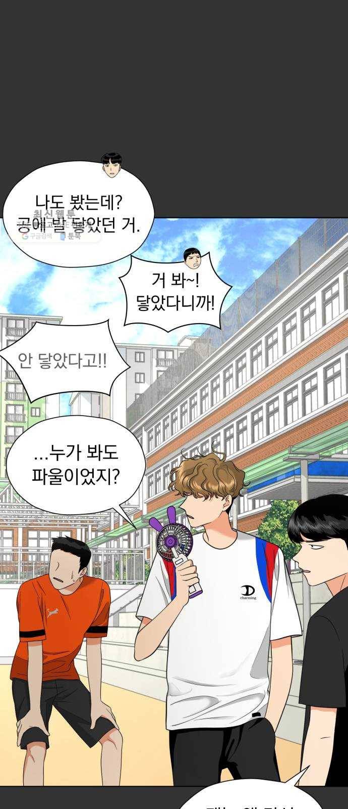 결혼까지 망상했어! 15화 이미 알고 있었어(2) 9