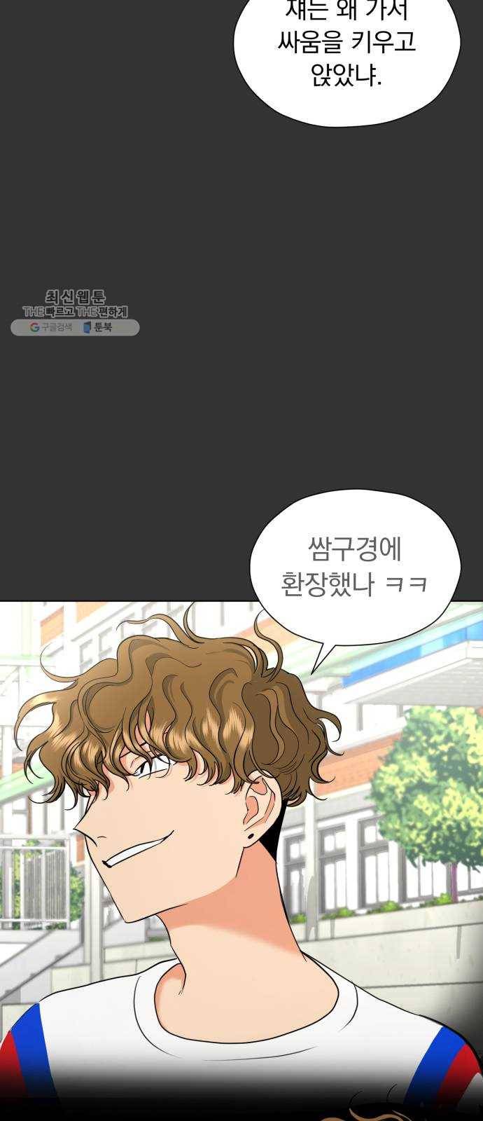 결혼까지 망상했어! 15화 이미 알고 있었어(2) 10