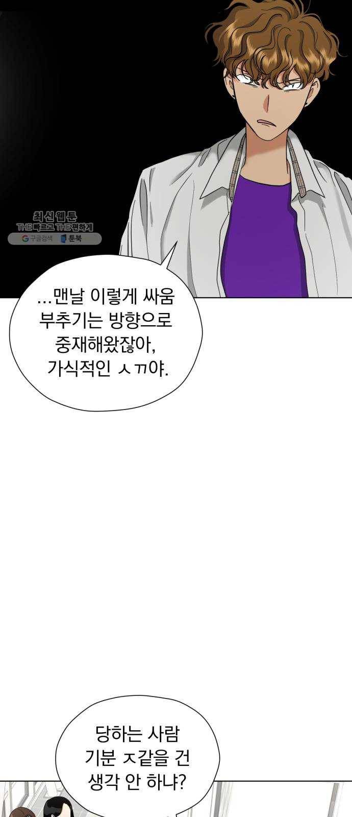 결혼까지 망상했어! 15화 이미 알고 있었어(2) 11