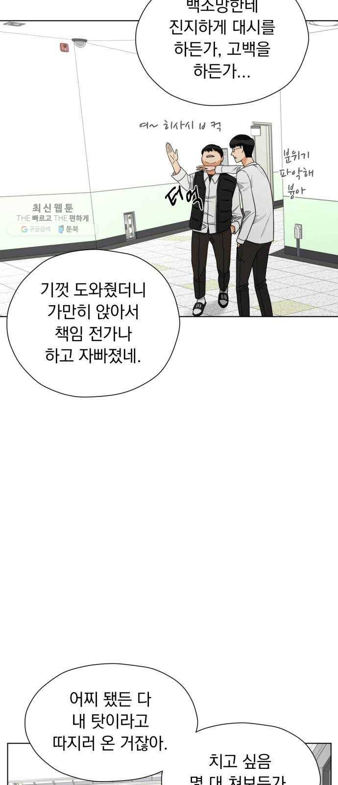 결혼까지 망상했어! 15화 이미 알고 있었어(2) 14