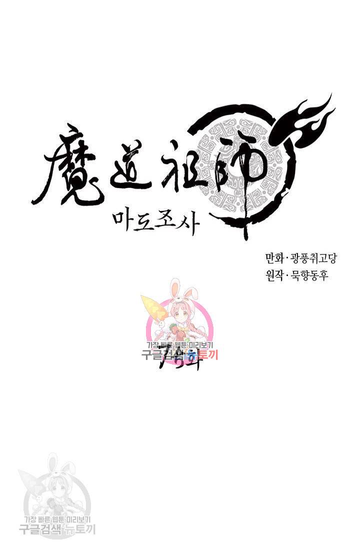 마도조사 75화 1