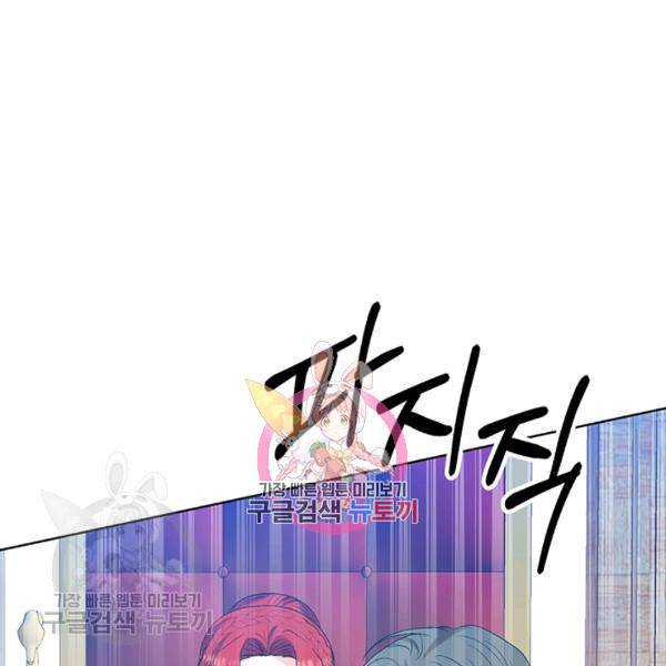 폭군의 가정교사가 되겠습니다 18화 1