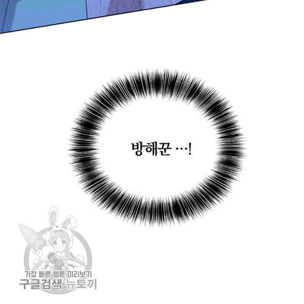폭군의 가정교사가 되겠습니다 18화 3