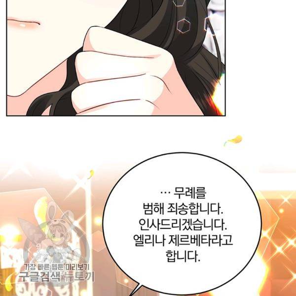 폭군의 가정교사가 되겠습니다 18화 5