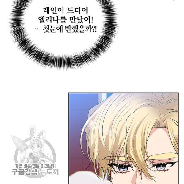 폭군의 가정교사가 되겠습니다 18화 8