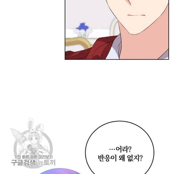 폭군의 가정교사가 되겠습니다 18화 9