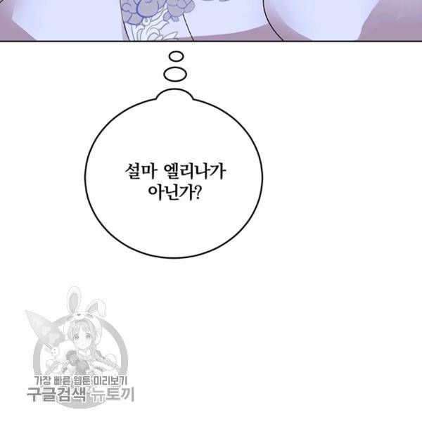 폭군의 가정교사가 되겠습니다 18화 11