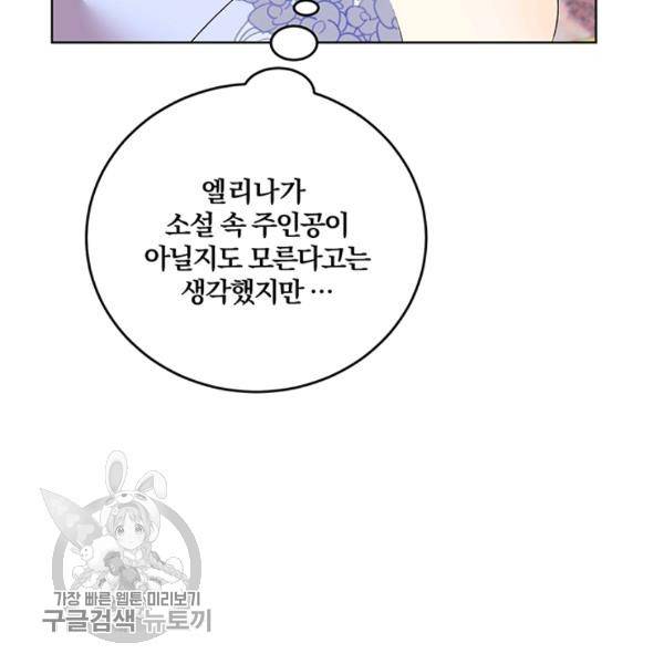 폭군의 가정교사가 되겠습니다 18화 13