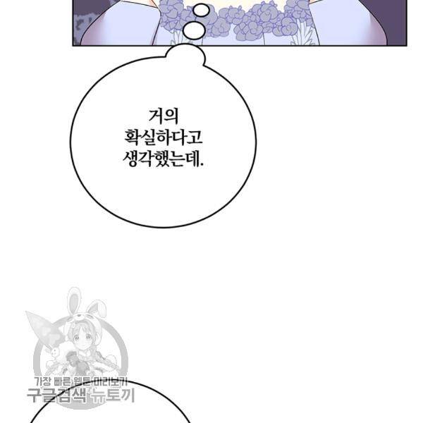 폭군의 가정교사가 되겠습니다 18화 15