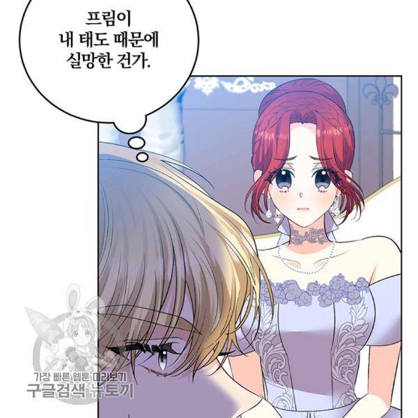 폭군의 가정교사가 되겠습니다 18화 16