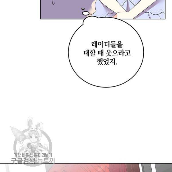 폭군의 가정교사가 되겠습니다 18화 17