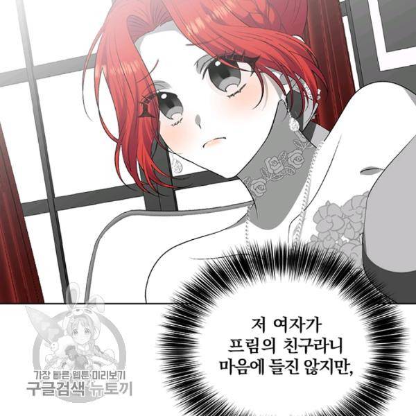 폭군의 가정교사가 되겠습니다 18화 18