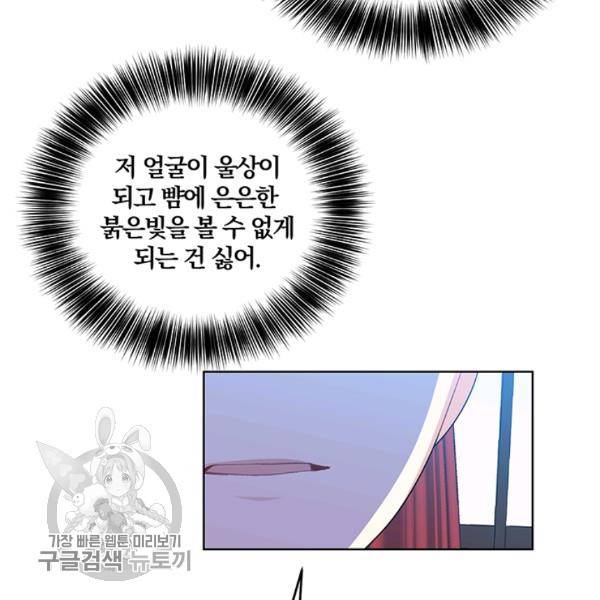 폭군의 가정교사가 되겠습니다 18화 19