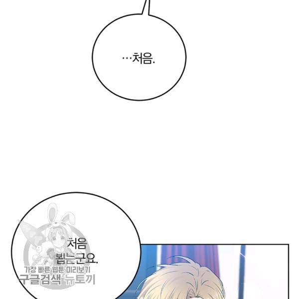 폭군의 가정교사가 되겠습니다 18화 20