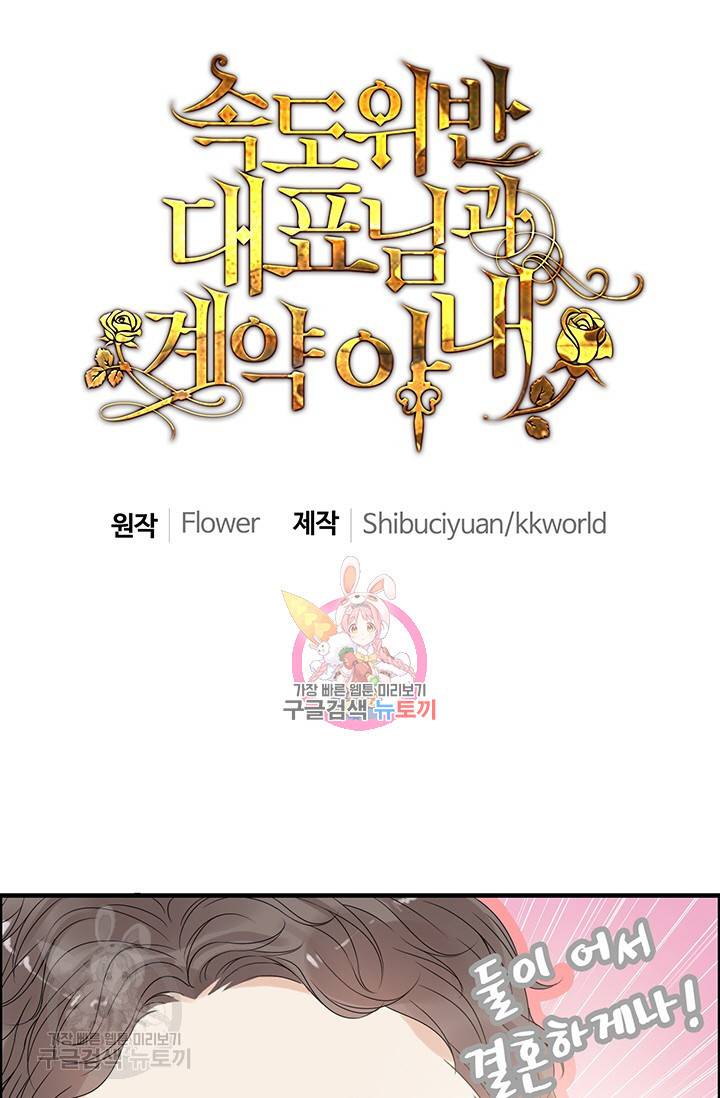 속도위반 대표님과 계약 아내 131화 1