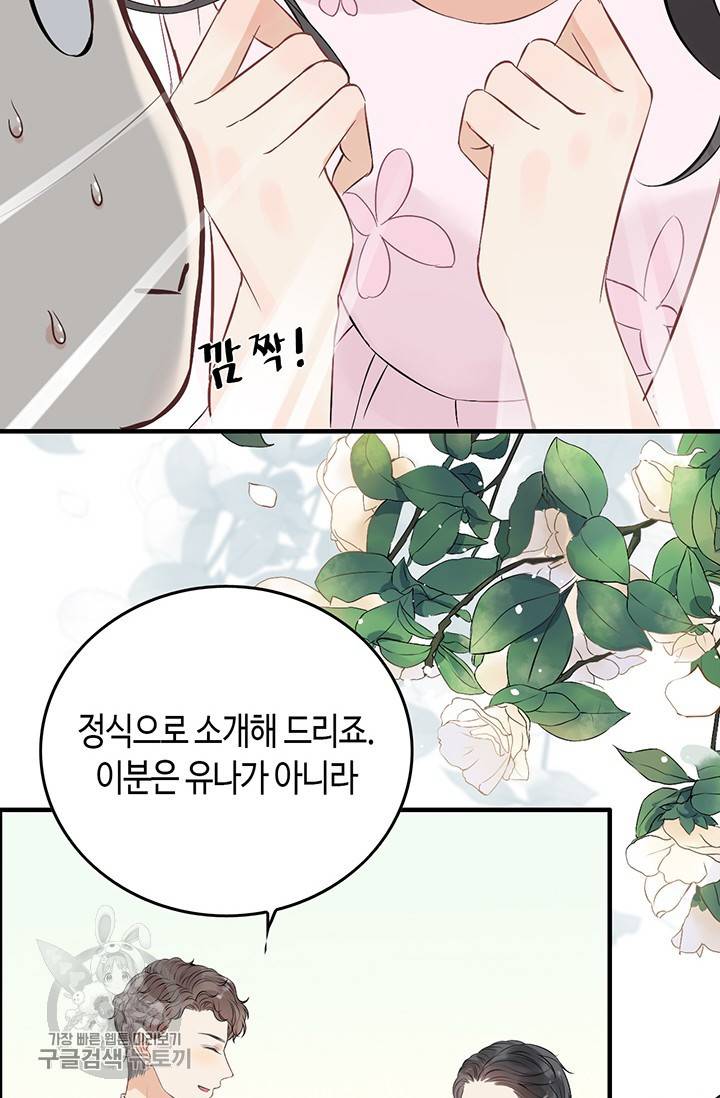 속도위반 대표님과 계약 아내 131화 7