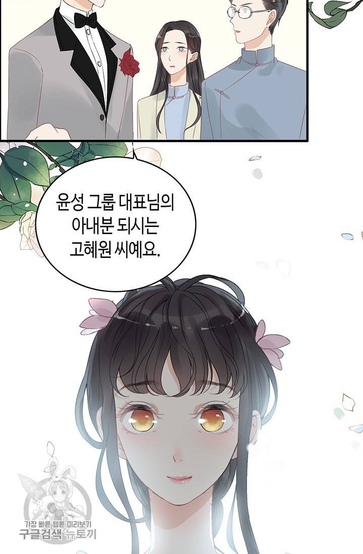속도위반 대표님과 계약 아내 131화 8