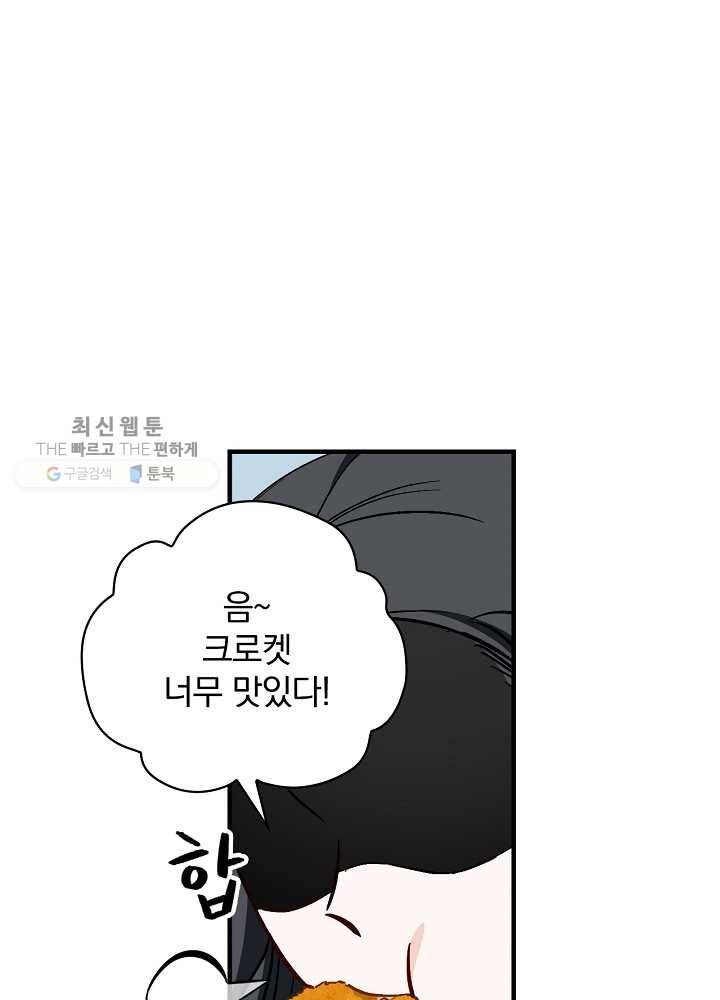 밥만 먹고 레벨업 57화 1