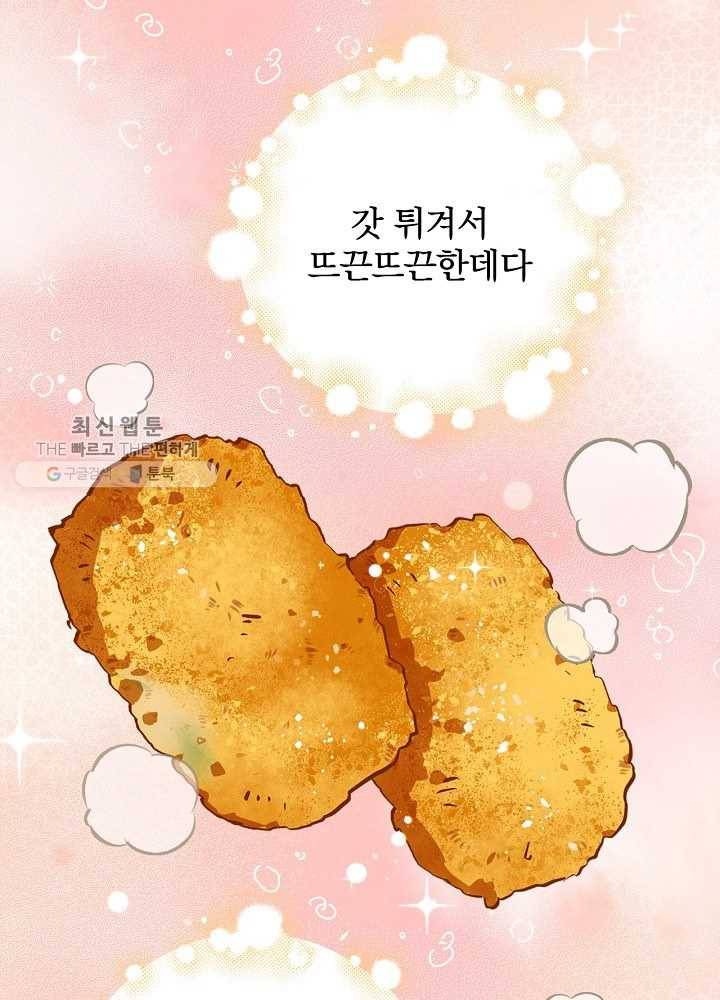 밥만 먹고 레벨업 57화 3