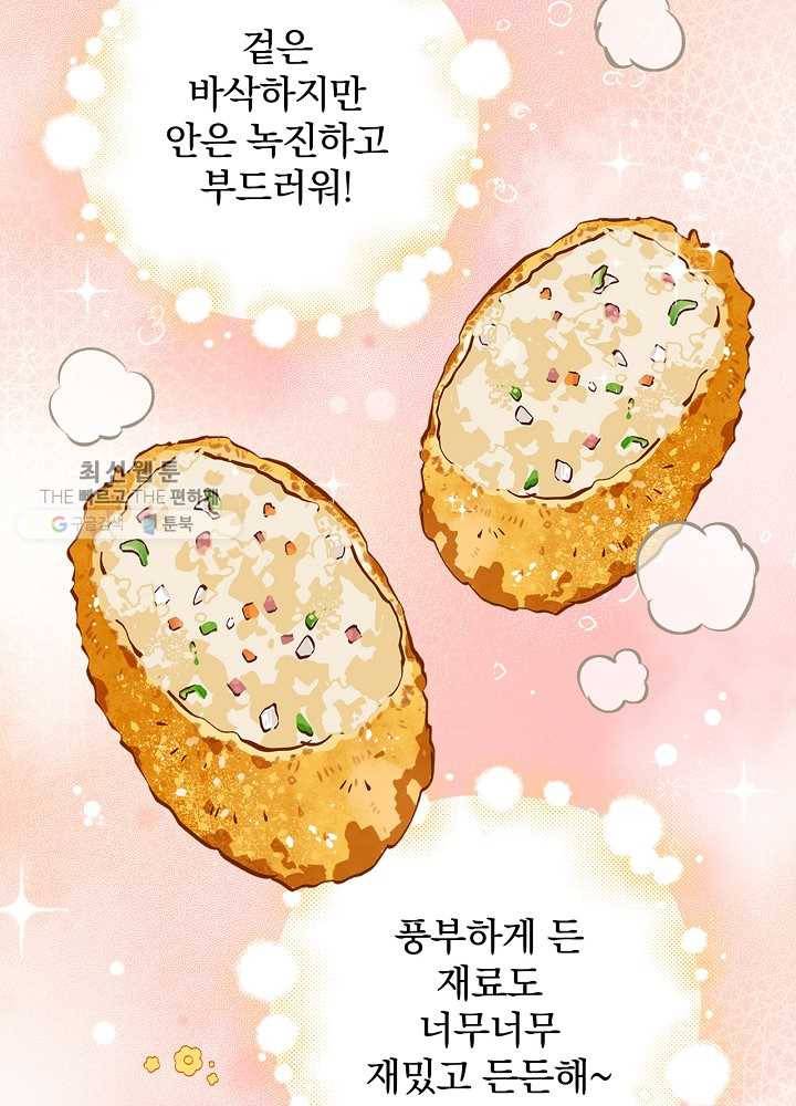 밥만 먹고 레벨업 57화 4