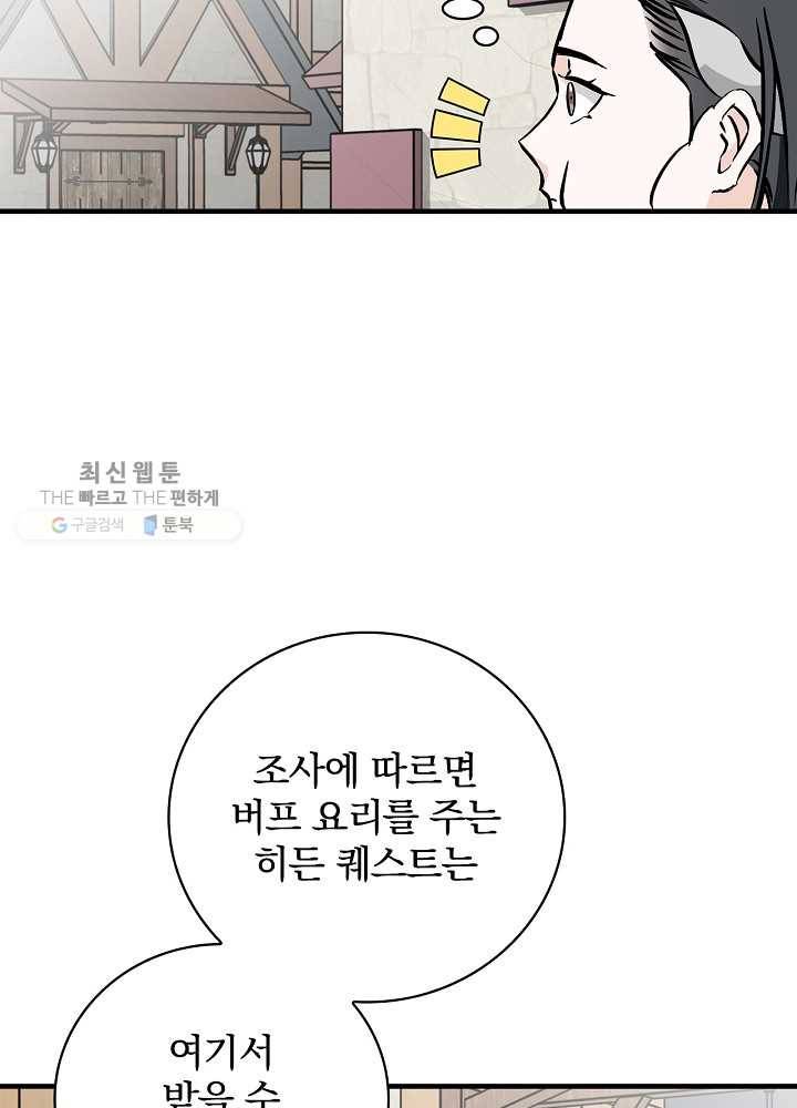 밥만 먹고 레벨업 57화 6