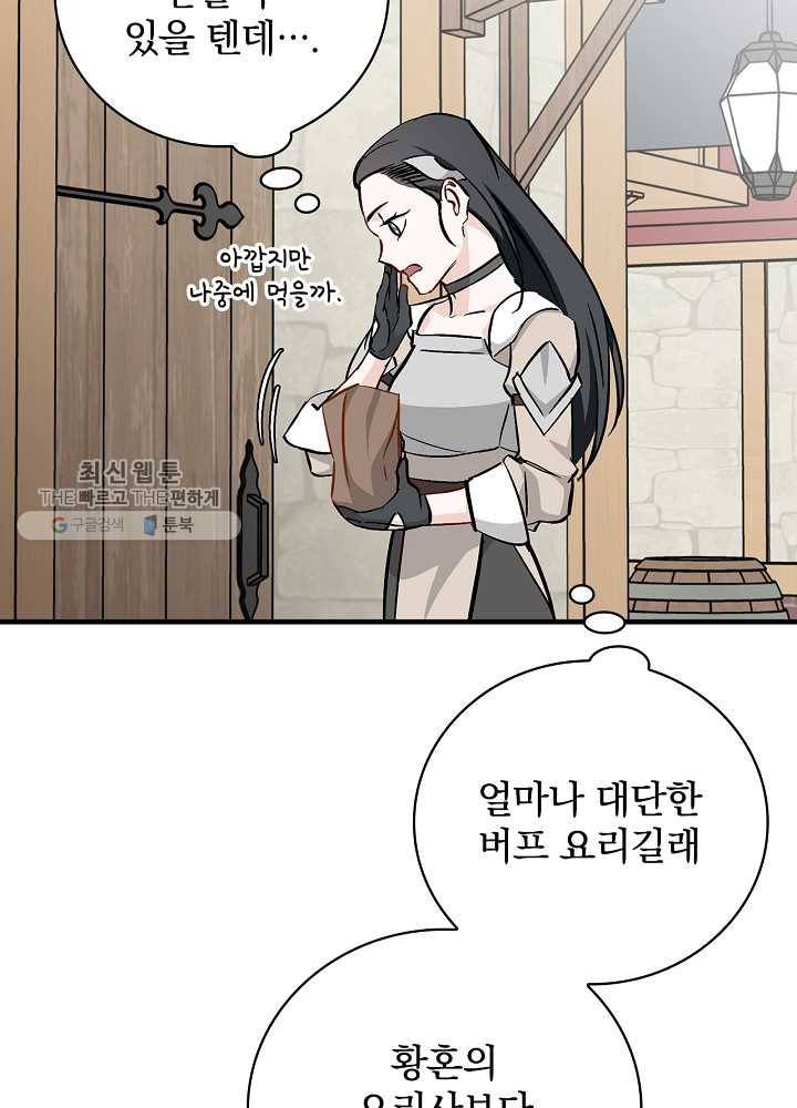 밥만 먹고 레벨업 57화 7