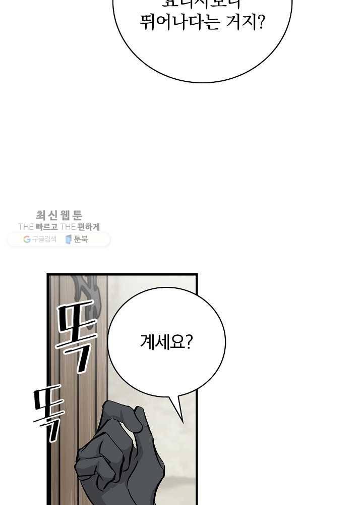 밥만 먹고 레벨업 57화 8
