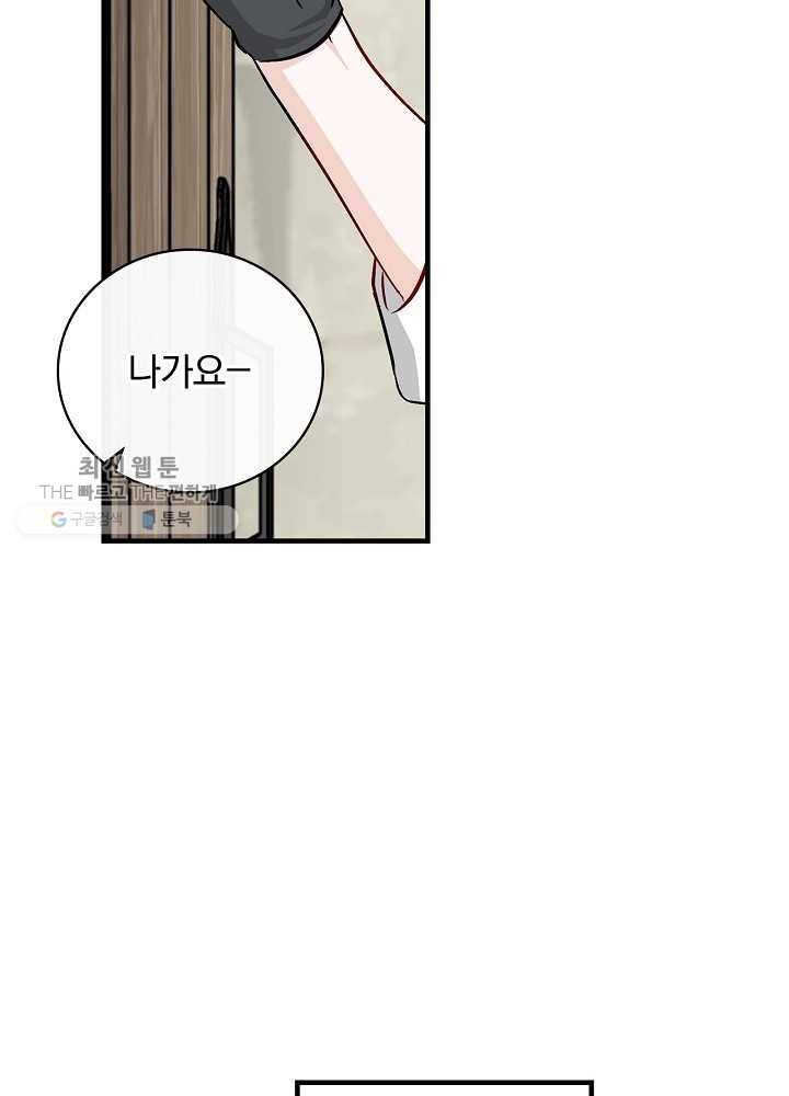 밥만 먹고 레벨업 57화 9