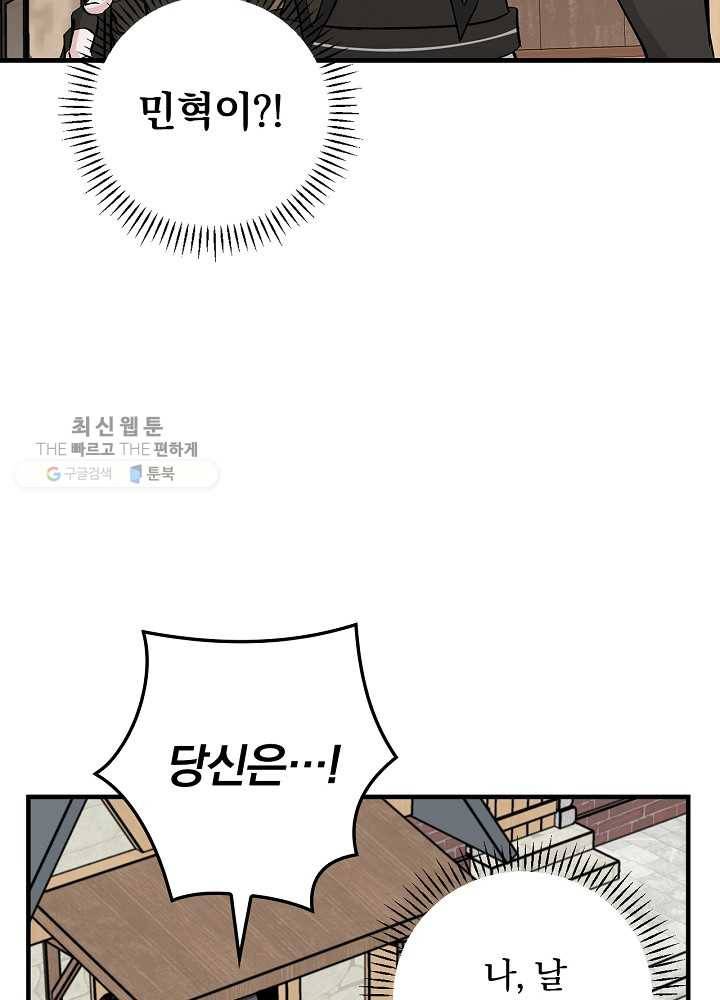 밥만 먹고 레벨업 57화 12